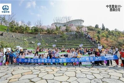 深化社群共建，賦能品牌價值——中鐵置業西南公司文體活動策劃與品牌號召力提升路徑