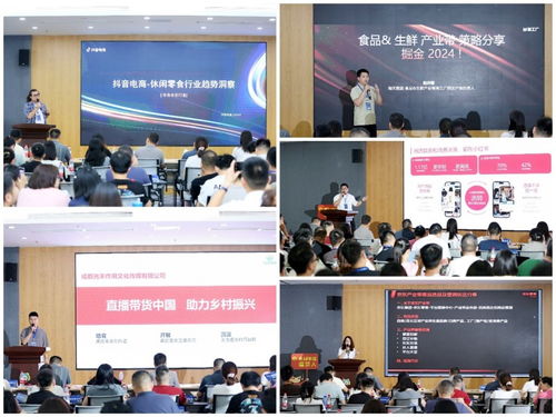 數(shù)智賦能，川貨出川——成都甄選舉辦2024供應(yīng)鏈協(xié)同活動(dòng)暨文體策劃交流